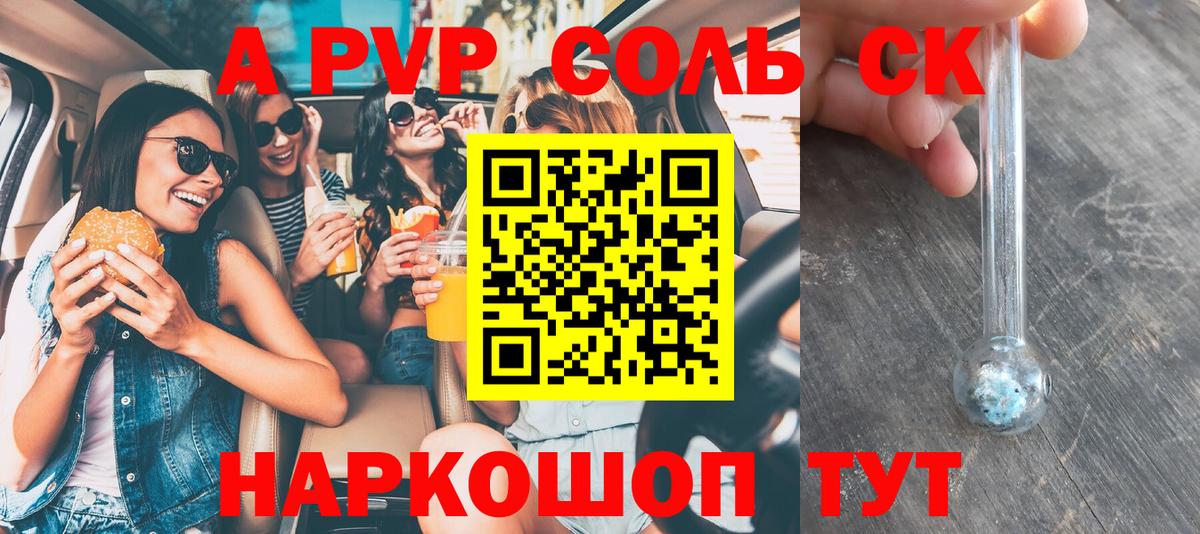APVP  Вход с VPN  APVP VHQ  Тара  A-PVP Соль  A PVP кристаллы 