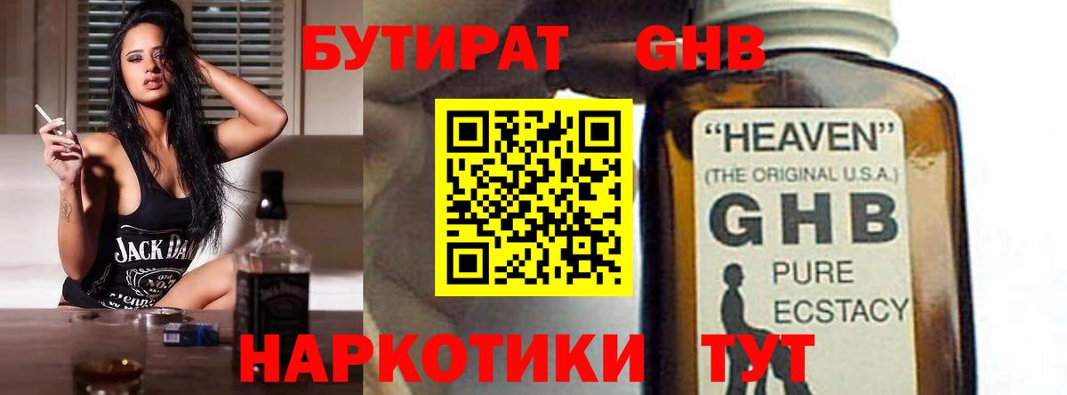 БУТИРАТ Butirat  Вход с VPN  Тара 