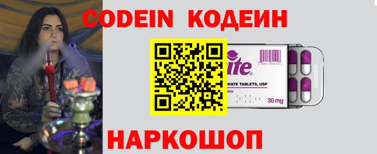 Кодеин Purple Drank  Кодеин напиток Lean (лин)  Тара  Вход с VPN 