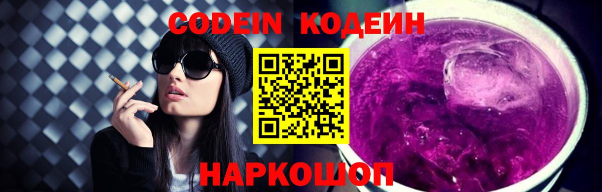 Codein Purple Drank Тара