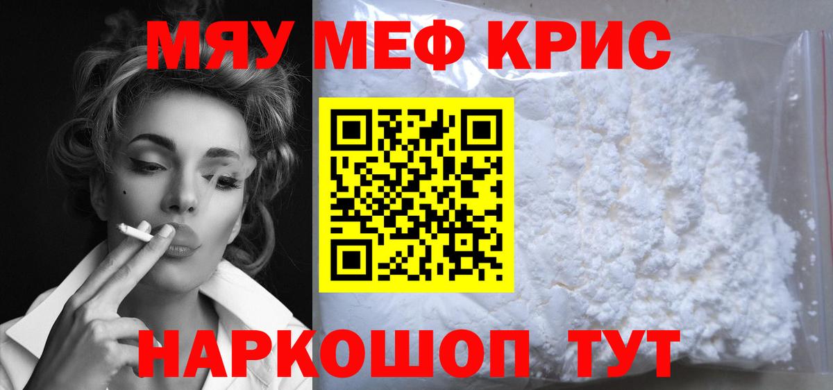 Мефедрон кристаллы  Мефедрон VHQ  Тара  Меф  Вход с VPN 